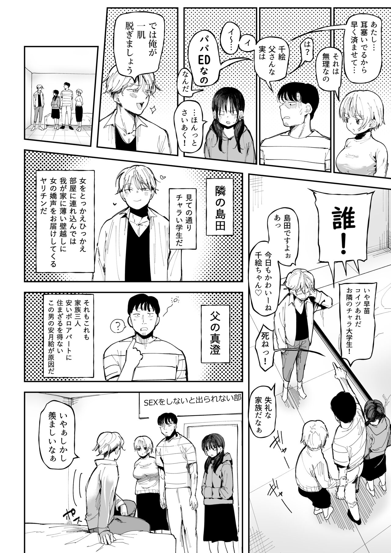 Sex Shinai to Derarenai Heya de NTR reta. - Page 3