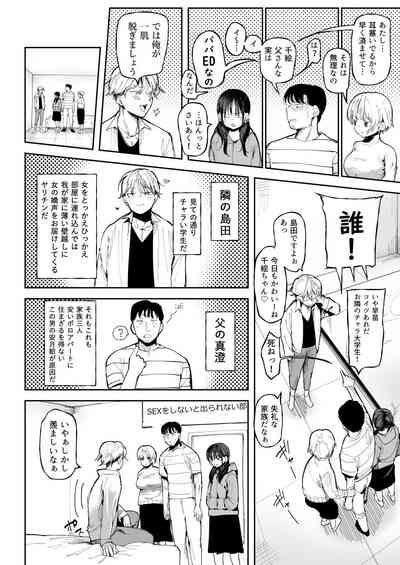 Sex Shinai to Derarenai Heya de NTR reta. 3