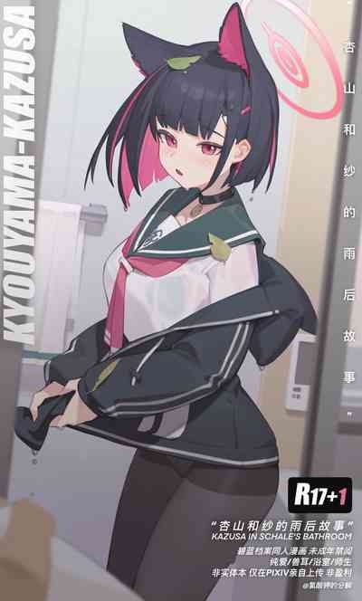 杏山カズサ 無料本 1