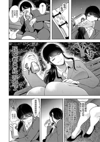社畜OLは調教を断れない 5