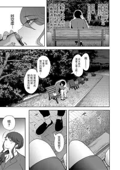 社畜OLは調教を断れない 6