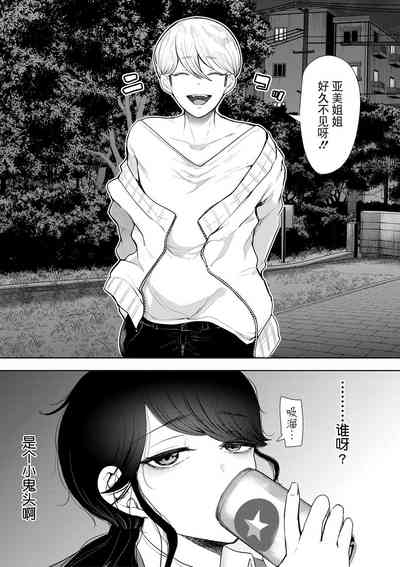 社畜OLは調教を断れない 7
