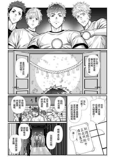 Sanzin No Meto Ri Osu Hime | 山神的雄姬新娘 4