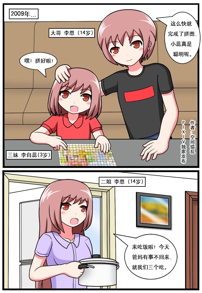 ［空间错乱］逆天一家 1-16 1