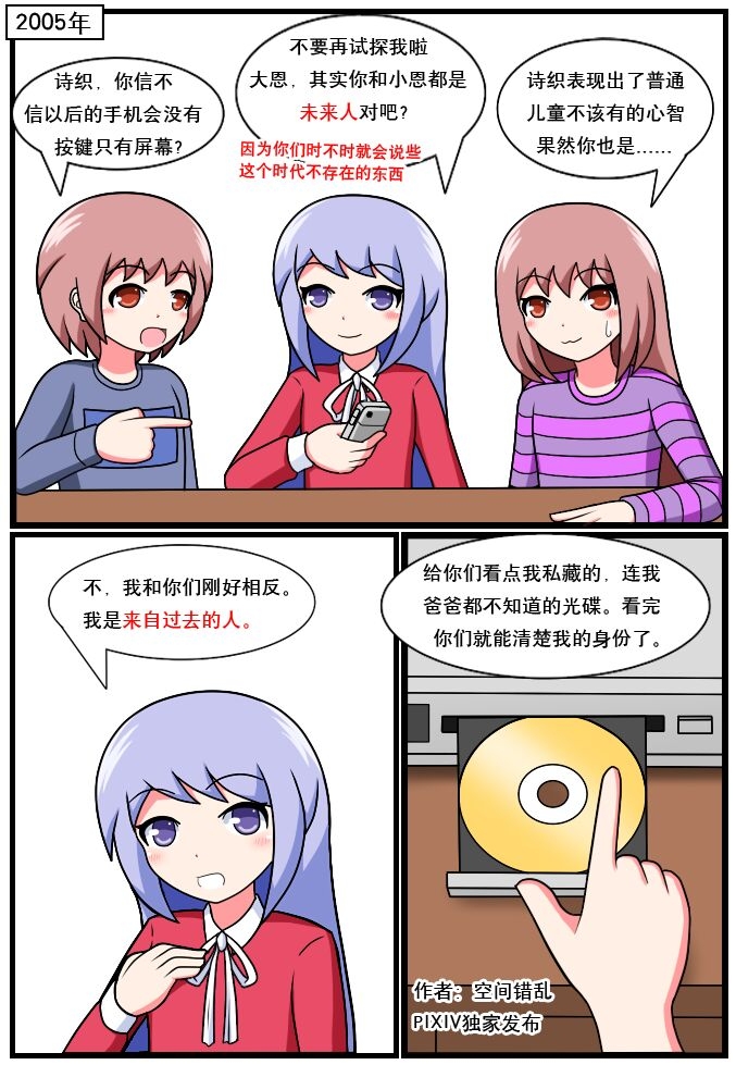 ［空间错乱］逆天一家 1-16 - Page 31