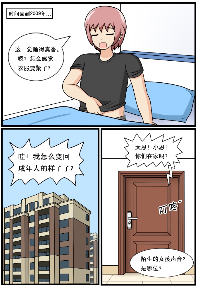 ［空间错乱］逆天一家 1-16 - Page 33