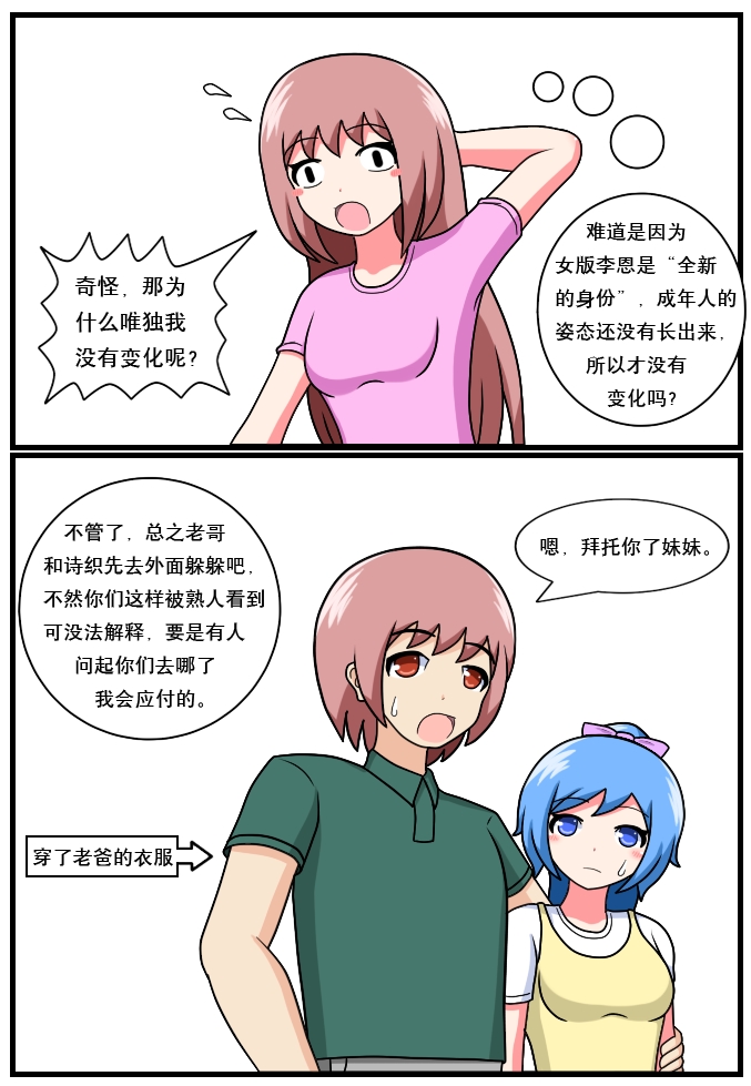 ［空间错乱］逆天一家 1-16 - Page 35