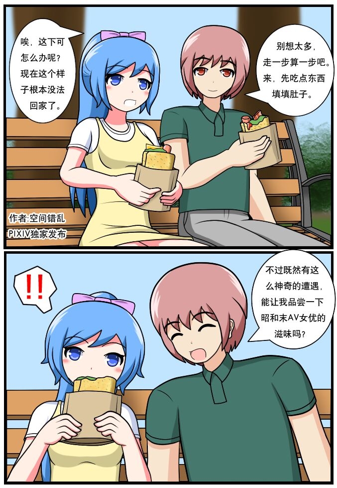 ［空间错乱］逆天一家 1-16 - Page 36
