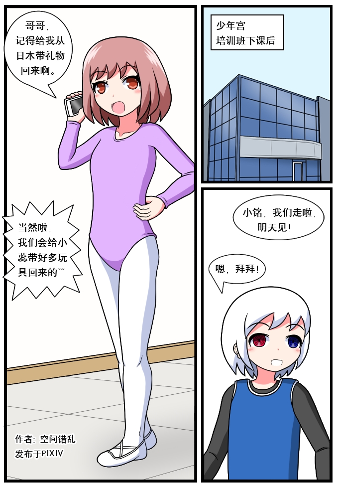 ［空间错乱］逆天一家 1-16 - Page 62