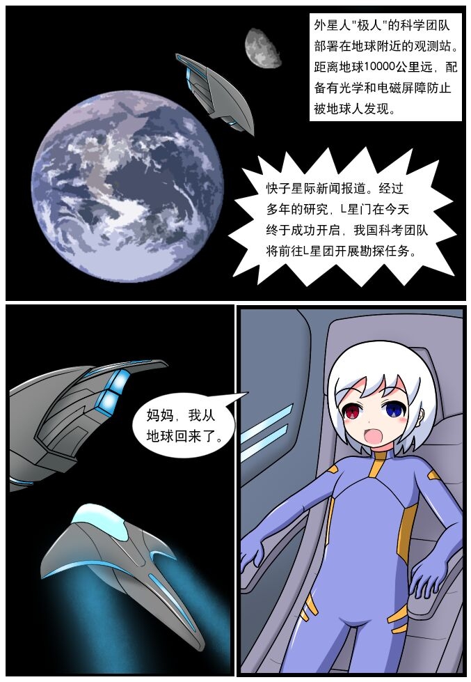 ［空间错乱］逆天一家 1-16 - Page 70