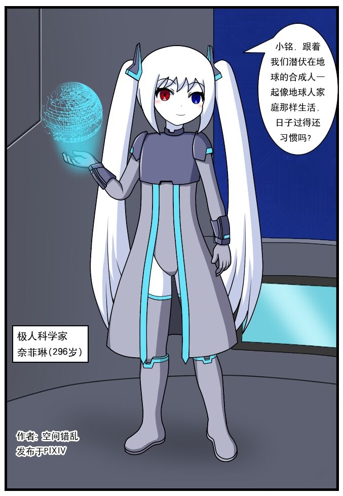 ［空间错乱］逆天一家 1-16 - Page 71