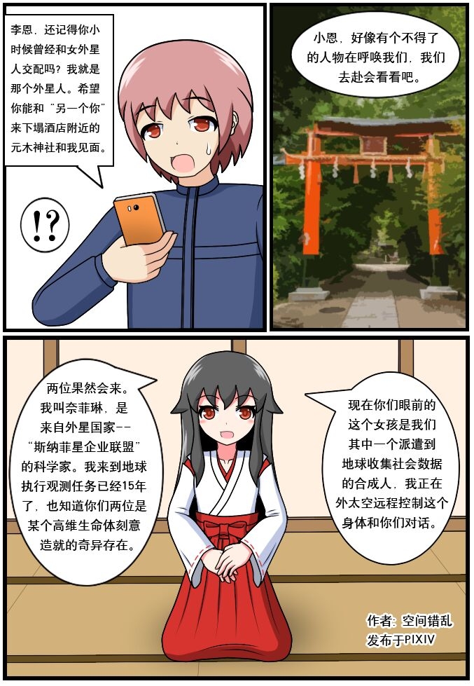 ［空间错乱］逆天一家 1-16 - Page 76