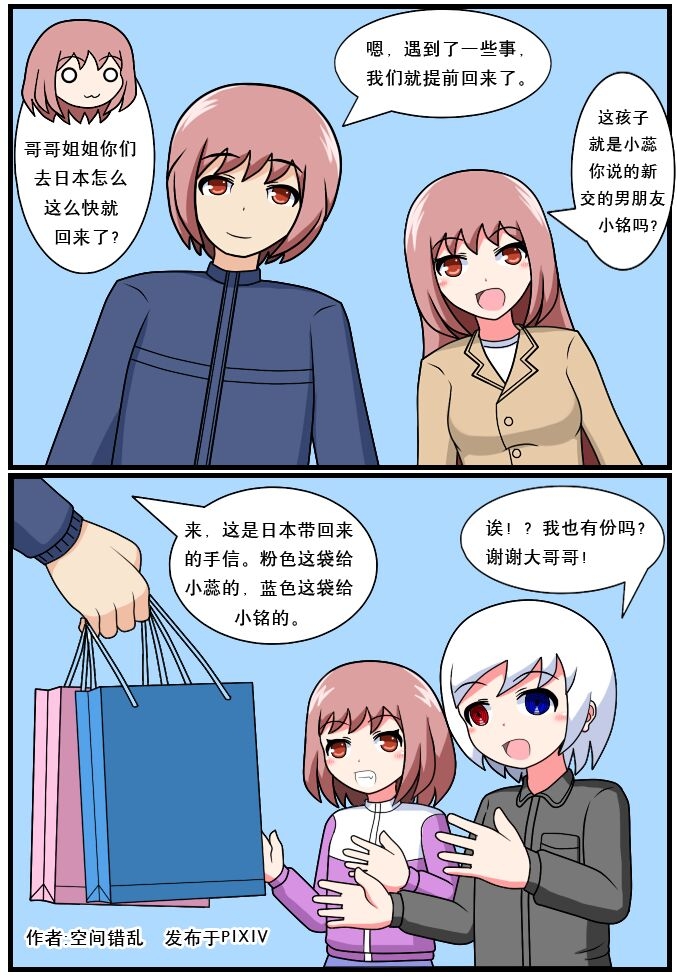 ［空间错乱］逆天一家 1-16 - Page 88