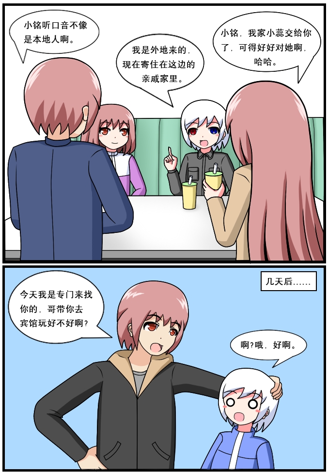 ［空间错乱］逆天一家 1-16 - Page 89