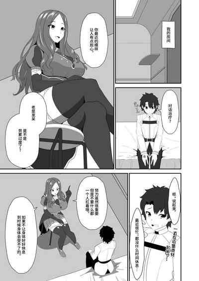 Master wa Motto Amaete Iin da yo. | 御主啊再多跟我撒嬌也是可以的哦。 3