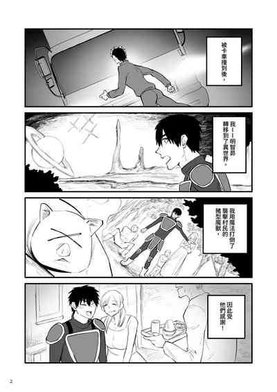 Isekai teni de katsuyaku dekiru to omotta no ni oni ni tsukamatchatta 3