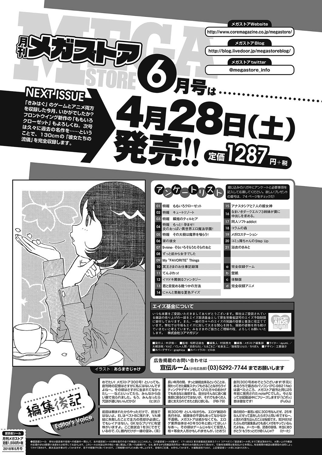 Monthly Megastore 2018-05 - Page 69