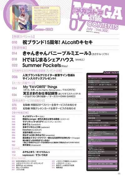 Monthly Megastore 2018-07 2