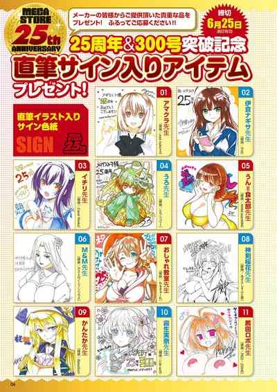 Monthly Megastore 2018-07 3