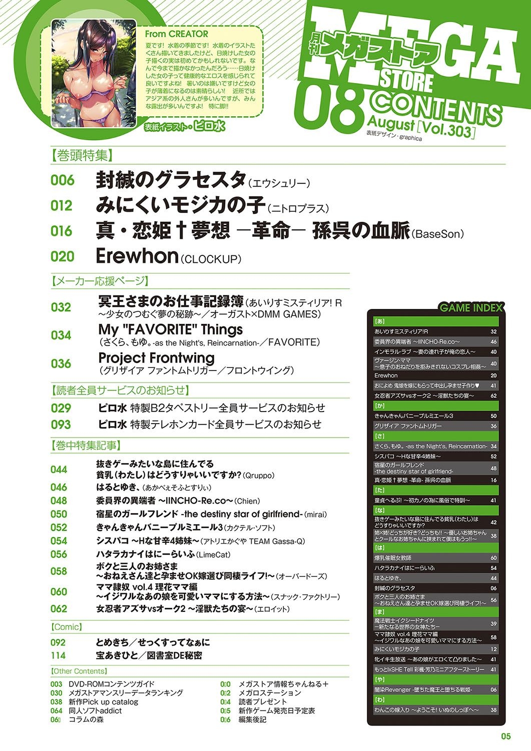 Monthly Megastore 2018-08 - Page 2