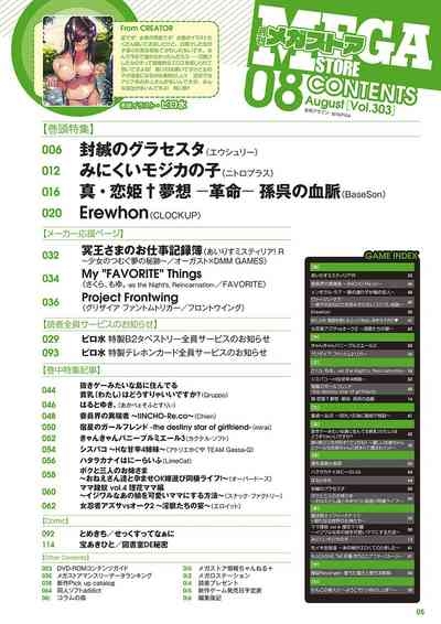 Monthly Megastore 2018-08 2