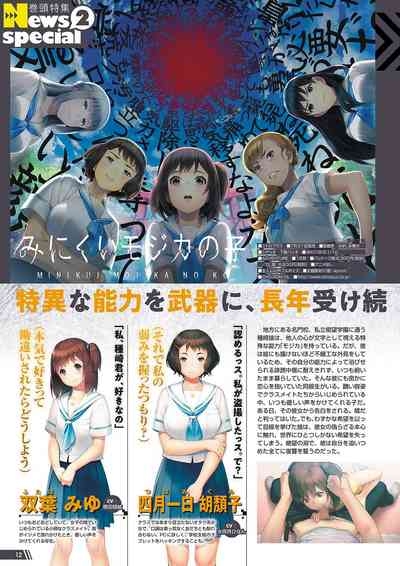 Monthly Megastore 2018-08 9