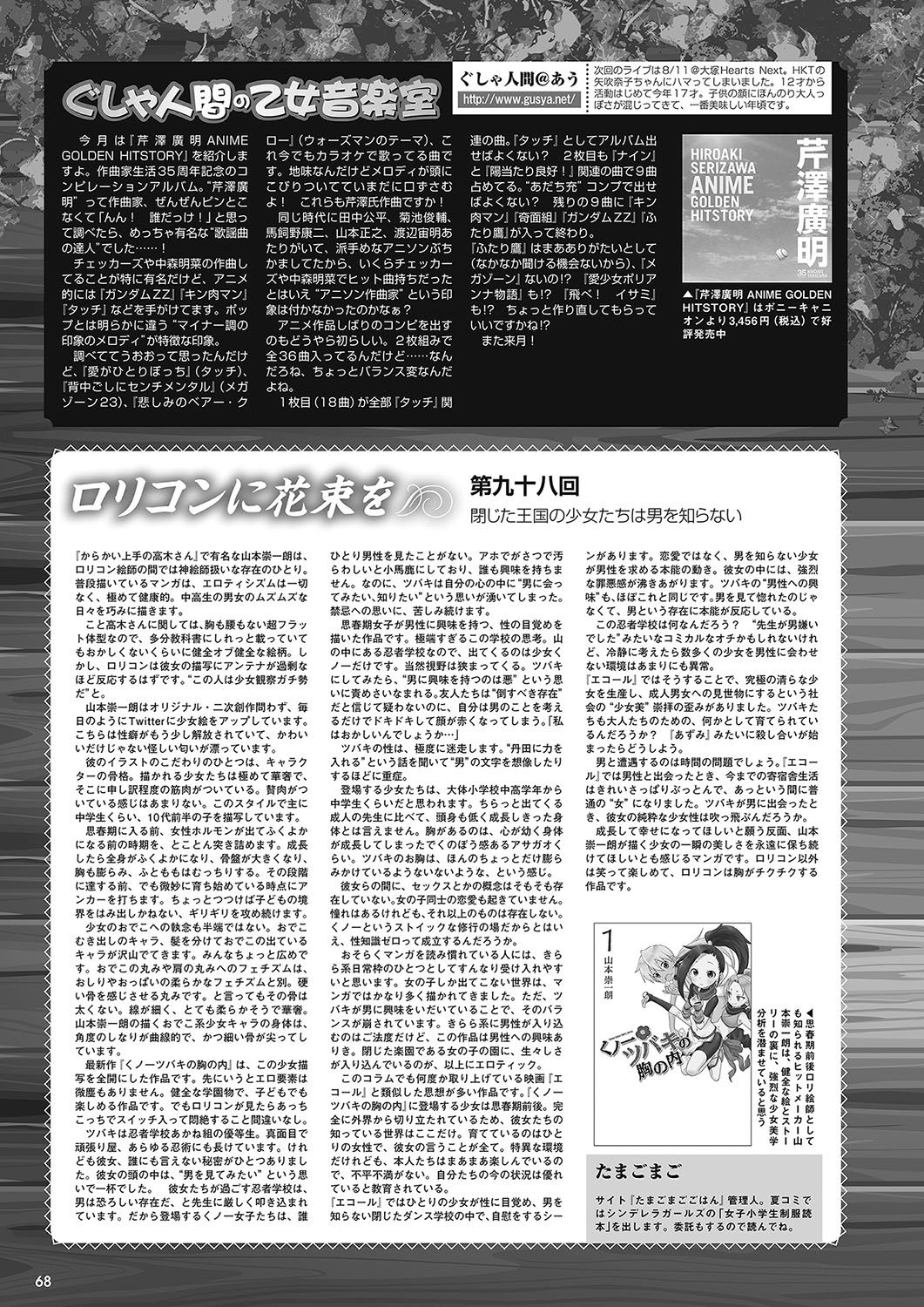 Monthly Megastore 2018-09 - Page 61