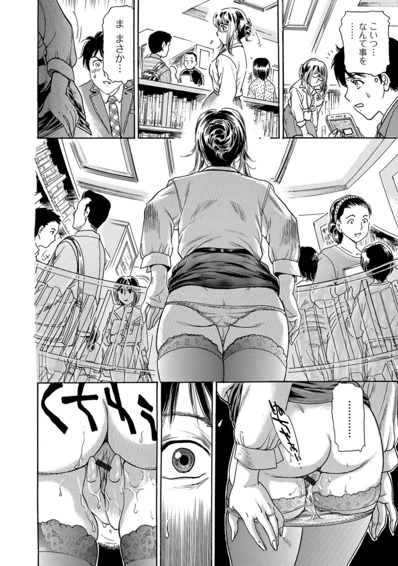 濡れたライブラリー #2 - Page 12