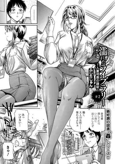 濡れたライブラリー #2 1