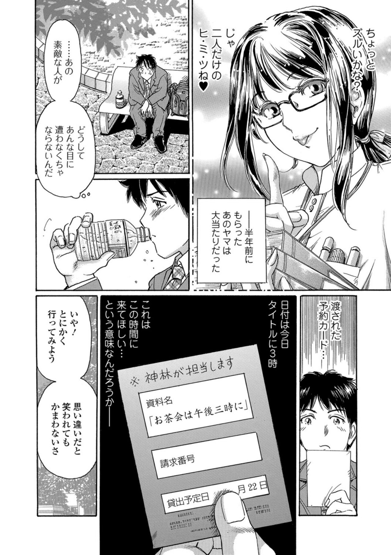 濡れたライブラリー #2 - Page 4