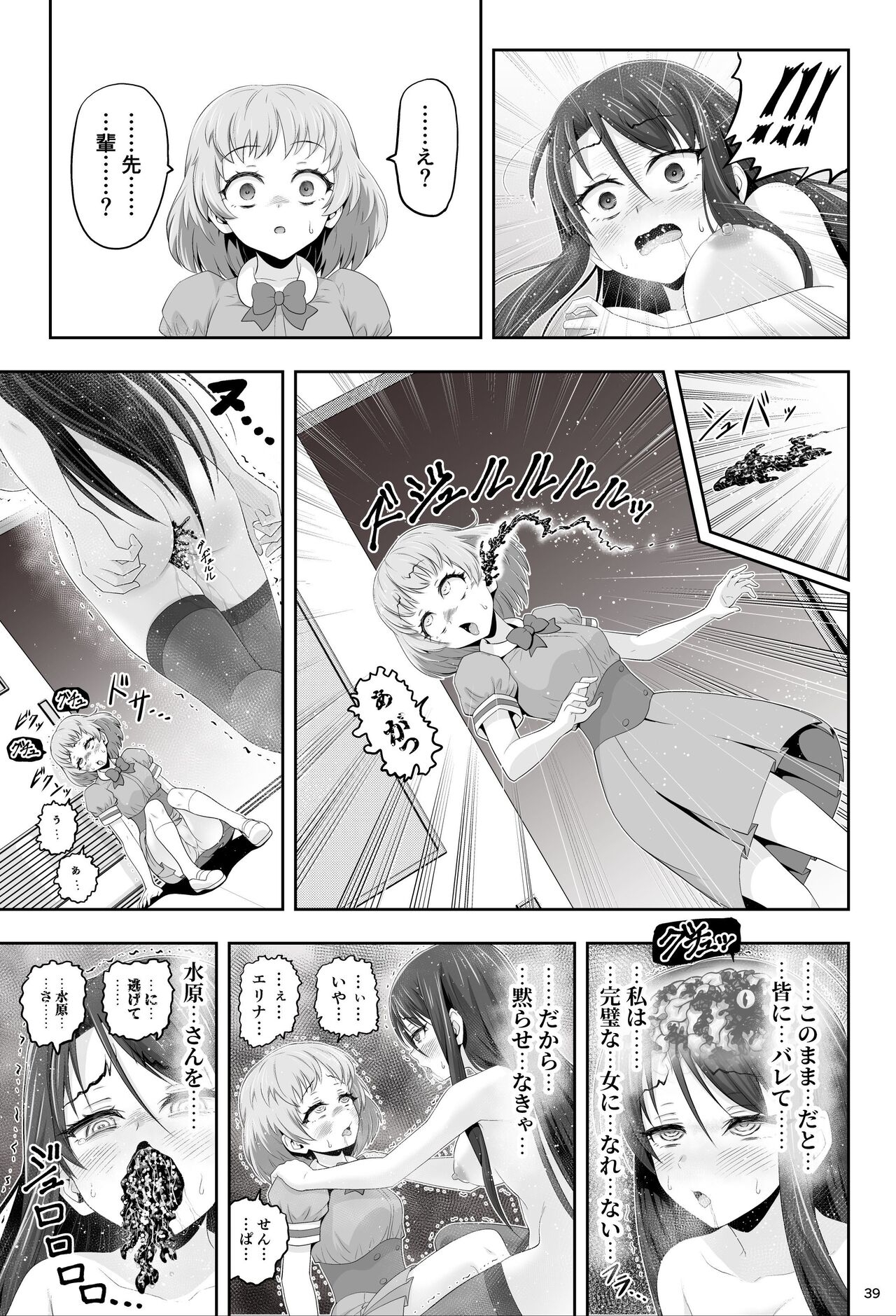 魔法少女シャインハーツ『第一章 西條エリナ』 38