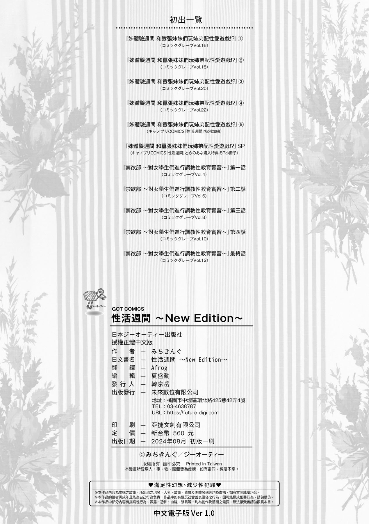 Seikatsu Shuukan | 性活週間 ～New Edition～ - Page 232