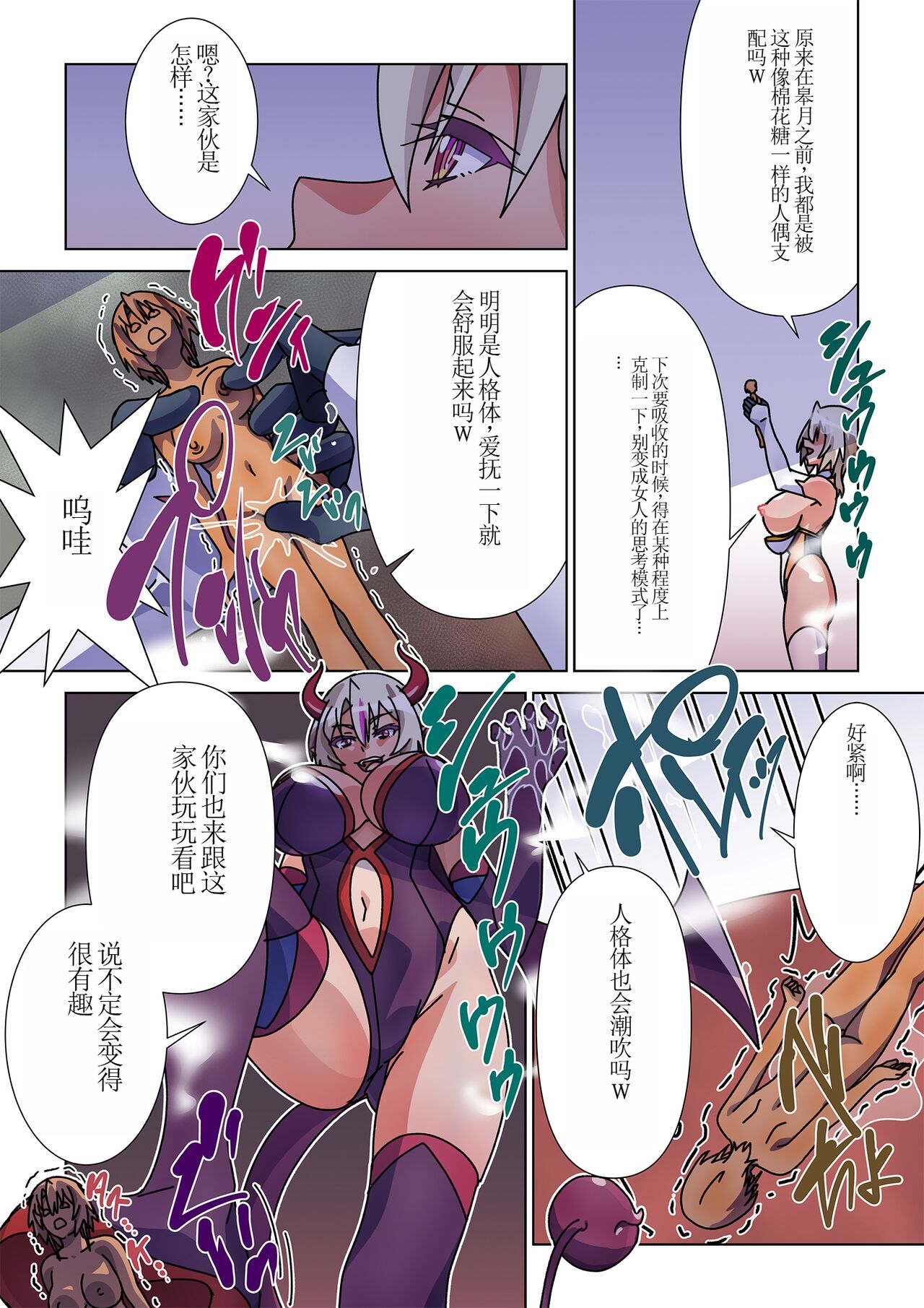 Moreugesseoyo ni Sareta Kanojo to, Saikyou Succubus ni Natta Ore 2 12
