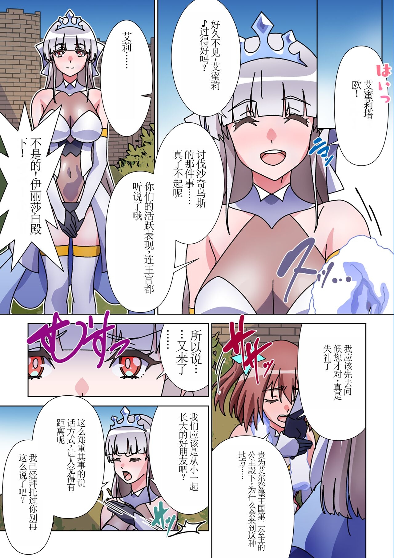 Moreugesseoyo ni Sareta Kanojo to, Saikyou Succubus ni Natta Ore 2 14