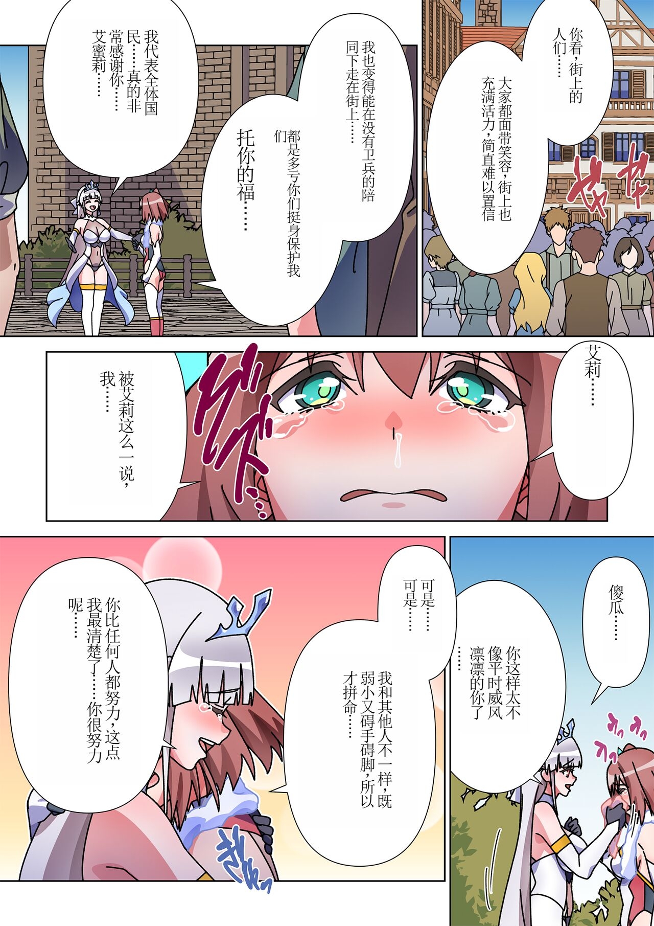 Moreugesseoyo ni Sareta Kanojo to, Saikyou Succubus ni Natta Ore 2 15