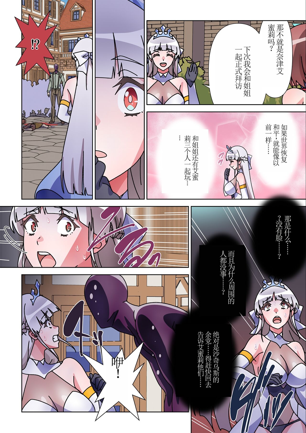 Moreugesseoyo ni Sareta Kanojo to, Saikyou Succubus ni Natta Ore 2 17