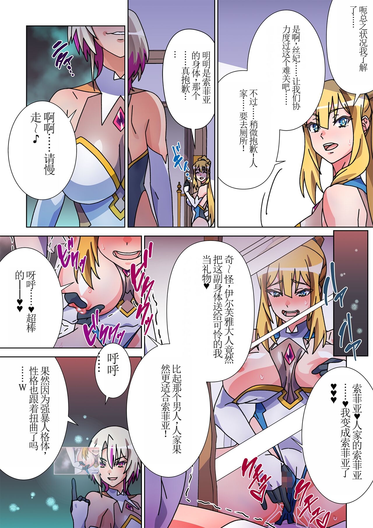 Moreugesseoyo ni Sareta Kanojo to, Saikyou Succubus ni Natta Ore 2 27