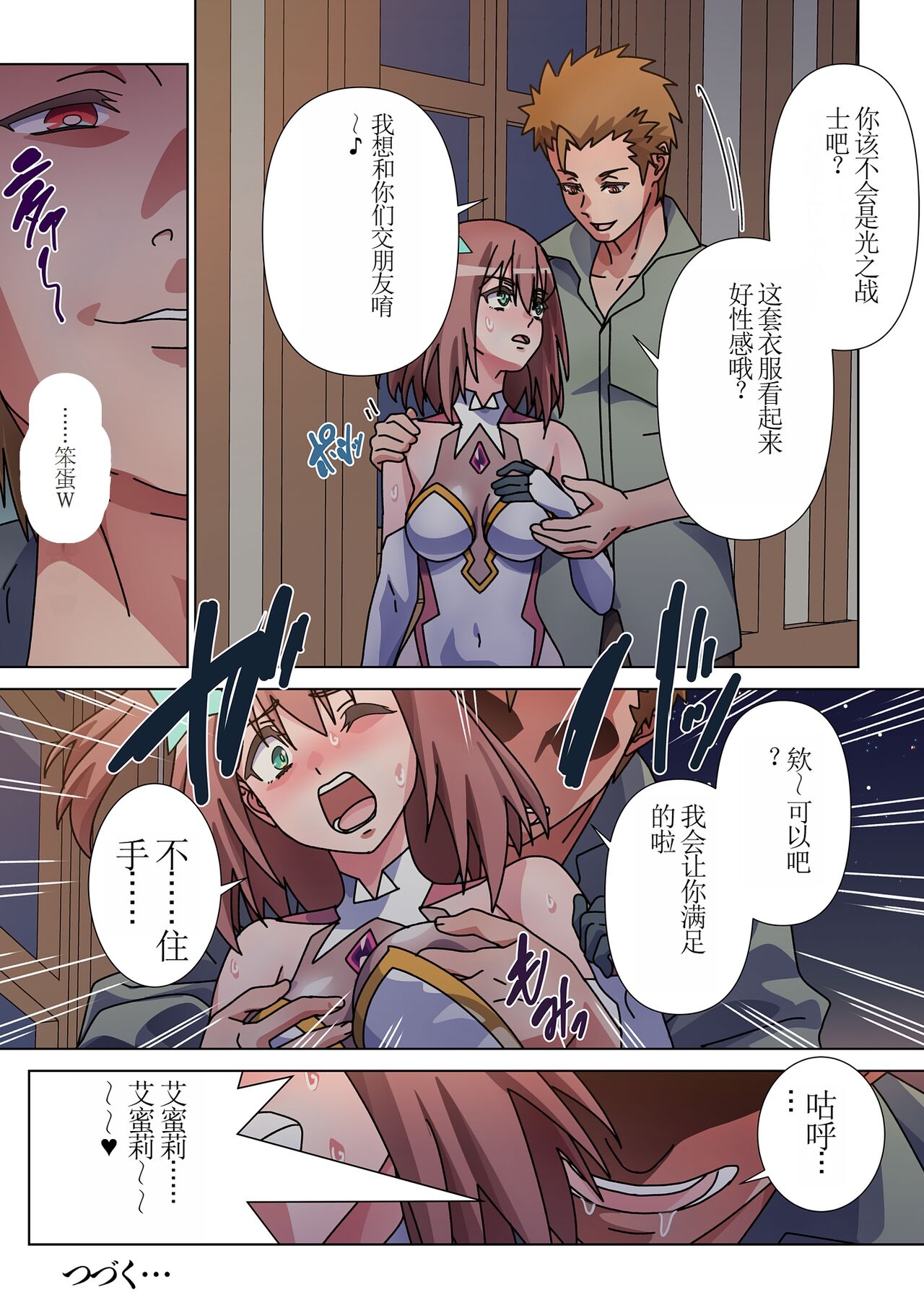 Moreugesseoyo ni Sareta Kanojo to, Saikyou Succubus ni Natta Ore 2 32