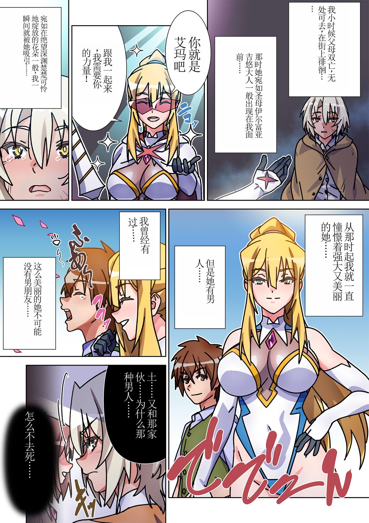 Moreugesseoyo ni Sareta Kanojo to, Saikyou Succubus ni Natta Ore 2 8