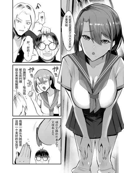 復讐NTR〈犯リカエシ奪リカエシ〉～もう我慢ならねぇ!母娘揃って馬鹿な男と付き合いやがって!～ 3