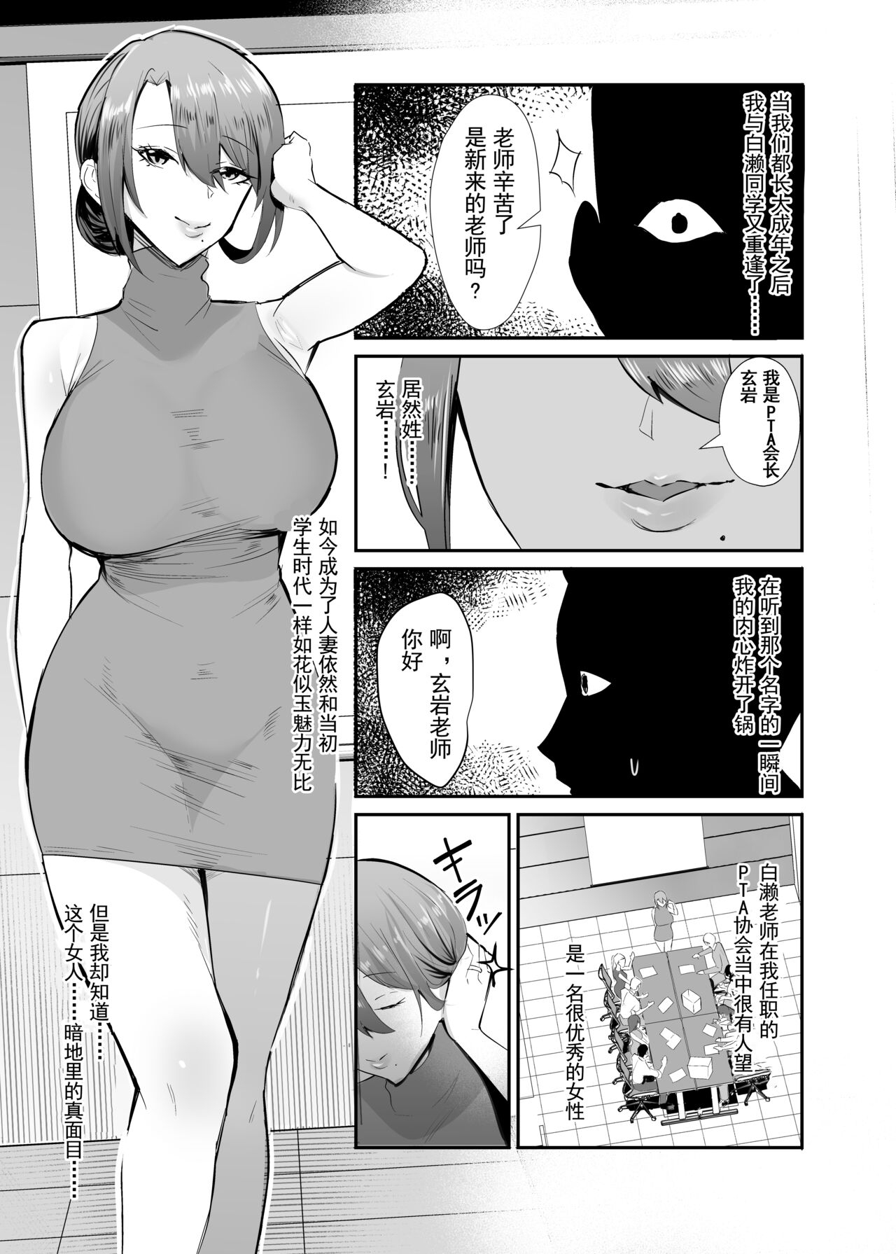 復讐NTR〈犯リカエシ奪リカエシ〉～もう我慢ならねぇ!母娘揃って馬鹿な男と付き合いやがって!～ - Page 4