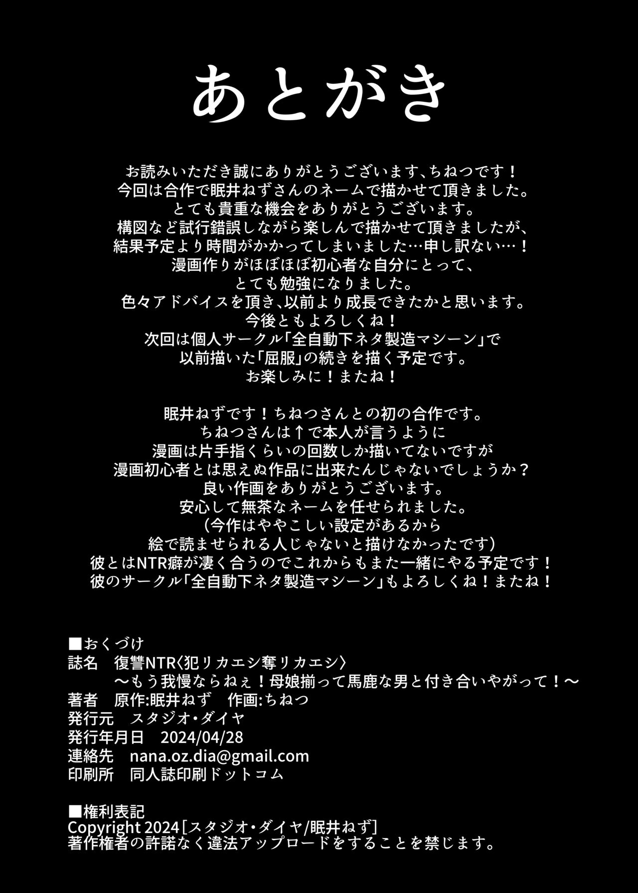 復讐NTR〈犯リカエシ奪リカエシ〉～もう我慢ならねぇ!母娘揃って馬鹿な男と付き合いやがって!～ - Page 53