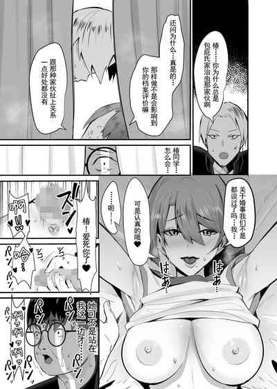 復讐NTR〈犯リカエシ奪リカエシ〉～もう我慢ならねぇ!母娘揃って馬鹿な男と付き合いやがって!～ 6