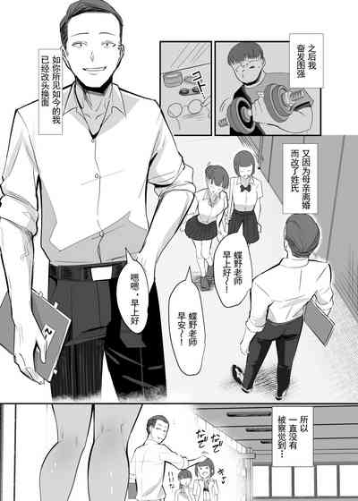 復讐NTR〈犯リカエシ奪リカエシ〉～もう我慢ならねぇ!母娘揃って馬鹿な男と付き合いやがって!～ 9