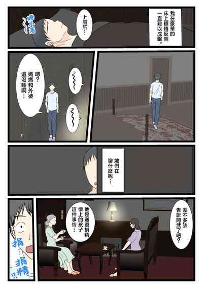 Shojo no Haha wa Musuko ni Dakarete Ko o Haramu 7