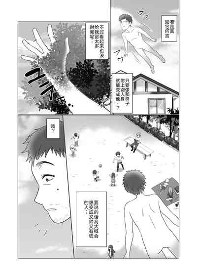 Running no JD no Jinsei o Nikutai goto Nottoru Hanashi 2