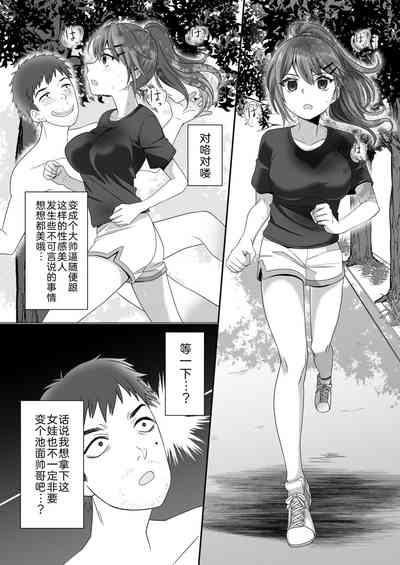 Running no JD no Jinsei o Nikutai goto Nottoru Hanashi 3