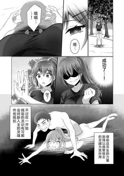 Running no JD no Jinsei o Nikutai goto Nottoru Hanashi 5