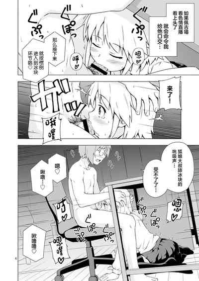 Josou Shounen Netorare Kumite 5