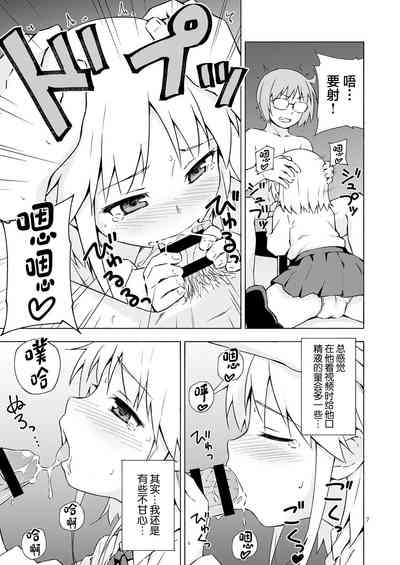 Josou Shounen Netorare Kumite 6